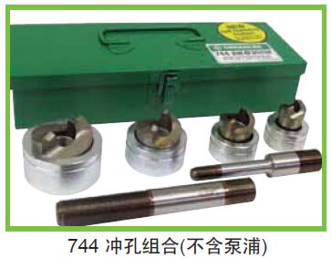 沖孔組合