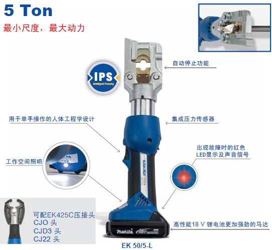 充電式壓接工具