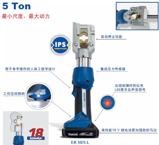 充電式壓接工具